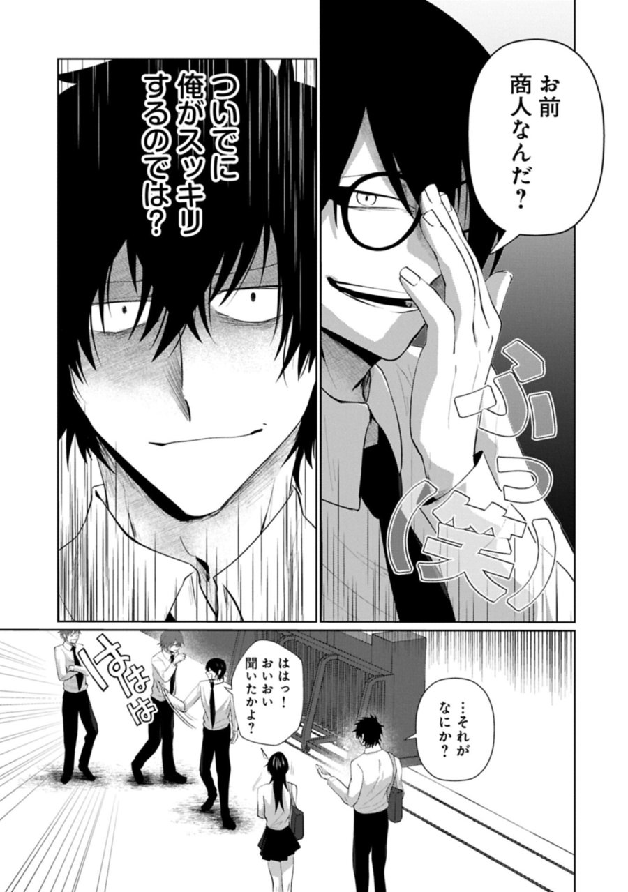 二度目はタの付く自由業 ～逆行社畜は持ち越しチートでリスタート～ 第4.2話 - Trang 7