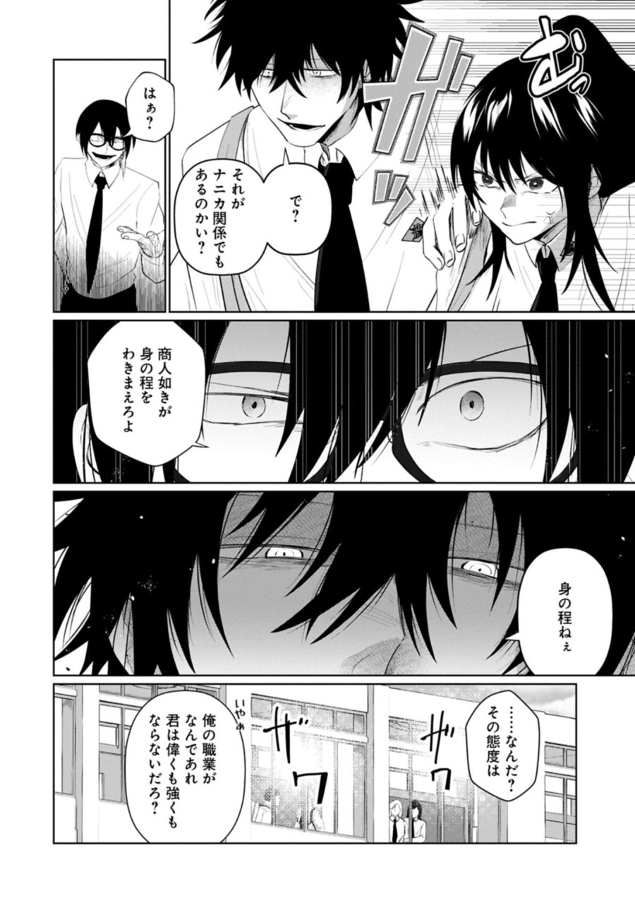二度目はタの付く自由業 ～逆行社畜は持ち越しチートでリスタート～ 第4.2話 - Trang 8