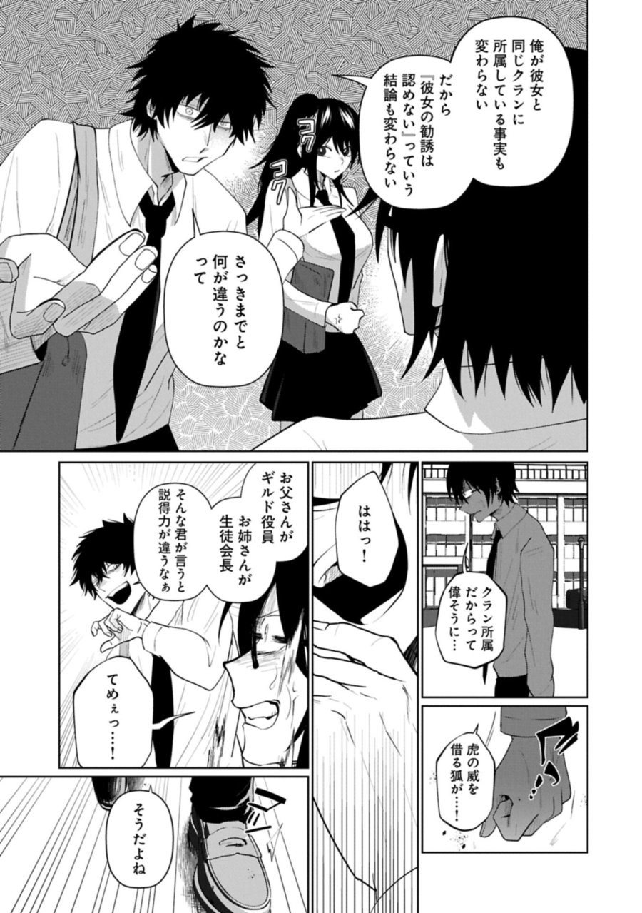 二度目はタの付く自由業 ～逆行社畜は持ち越しチートでリスタート～ 第4.2話 - Trang 9