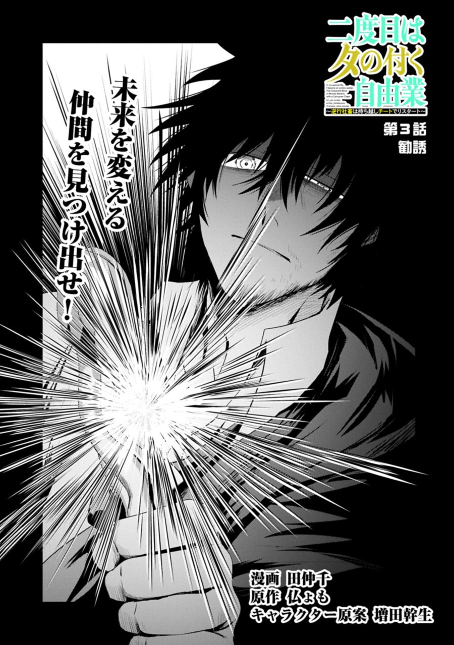 二度目はタの付く自由業 ～逆行社畜は持ち越しチートでリスタート～ 第3.1話 - Trang 1