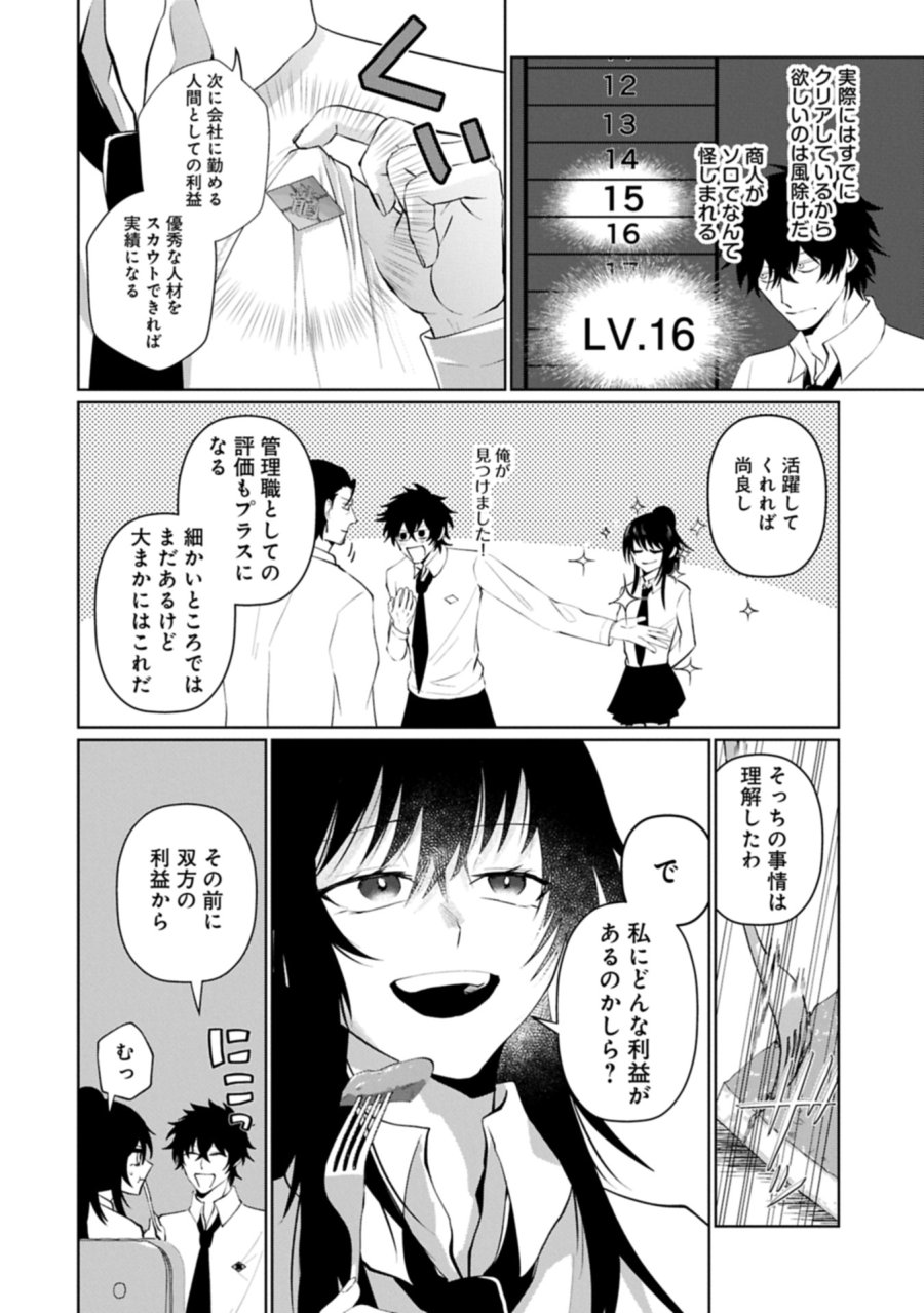 二度目はタの付く自由業 ～逆行社畜は持ち越しチートでリスタート～ 第3.1話 - Trang 10