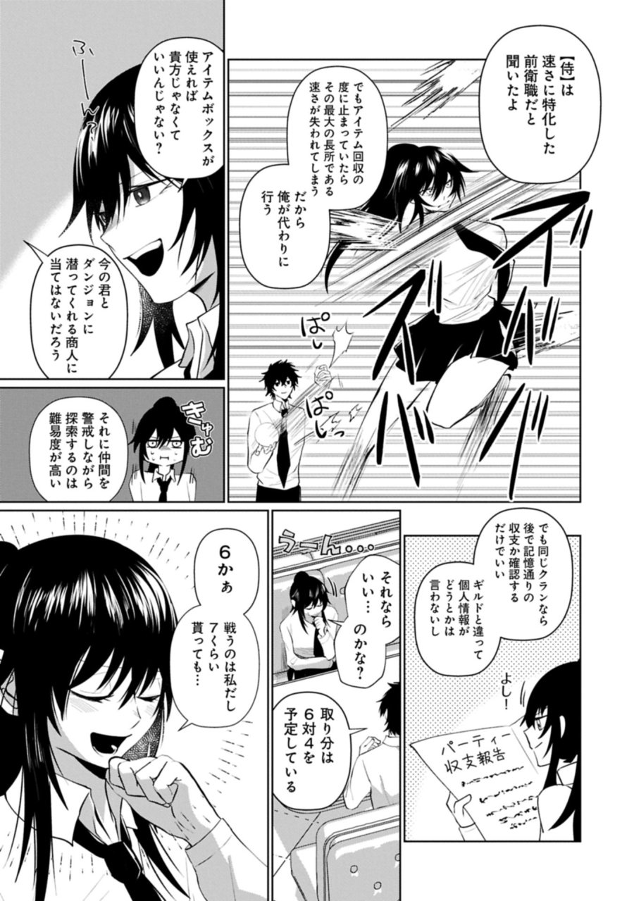二度目はタの付く自由業 ～逆行社畜は持ち越しチートでリスタート～ 第3.1話 - Trang 11