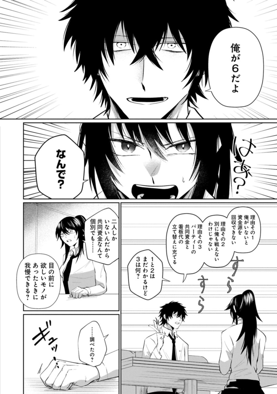 二度目はタの付く自由業 ～逆行社畜は持ち越しチートでリスタート～ 第3.1話 - Trang 12