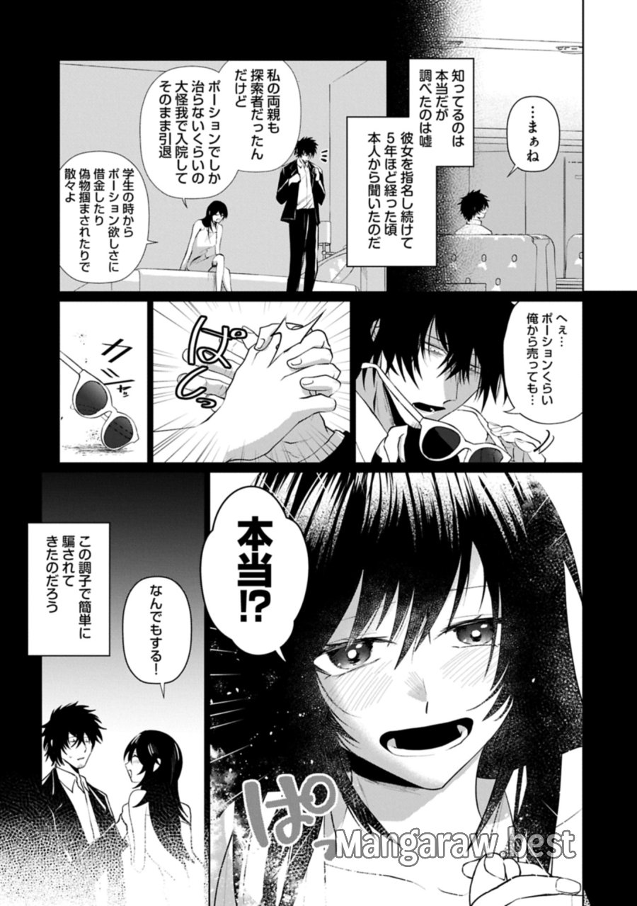 二度目はタの付く自由業 ～逆行社畜は持ち越しチートでリスタート～ 第3.1話 - Trang 13