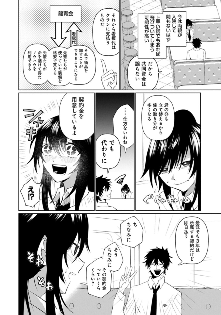 二度目はタの付く自由業 ～逆行社畜は持ち越しチートでリスタート～ 第3.1話 - Trang 14
