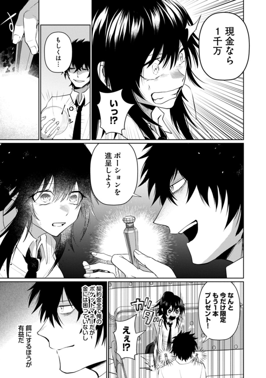 二度目はタの付く自由業 ～逆行社畜は持ち越しチートでリスタート～ 第3.1話 - Trang 15
