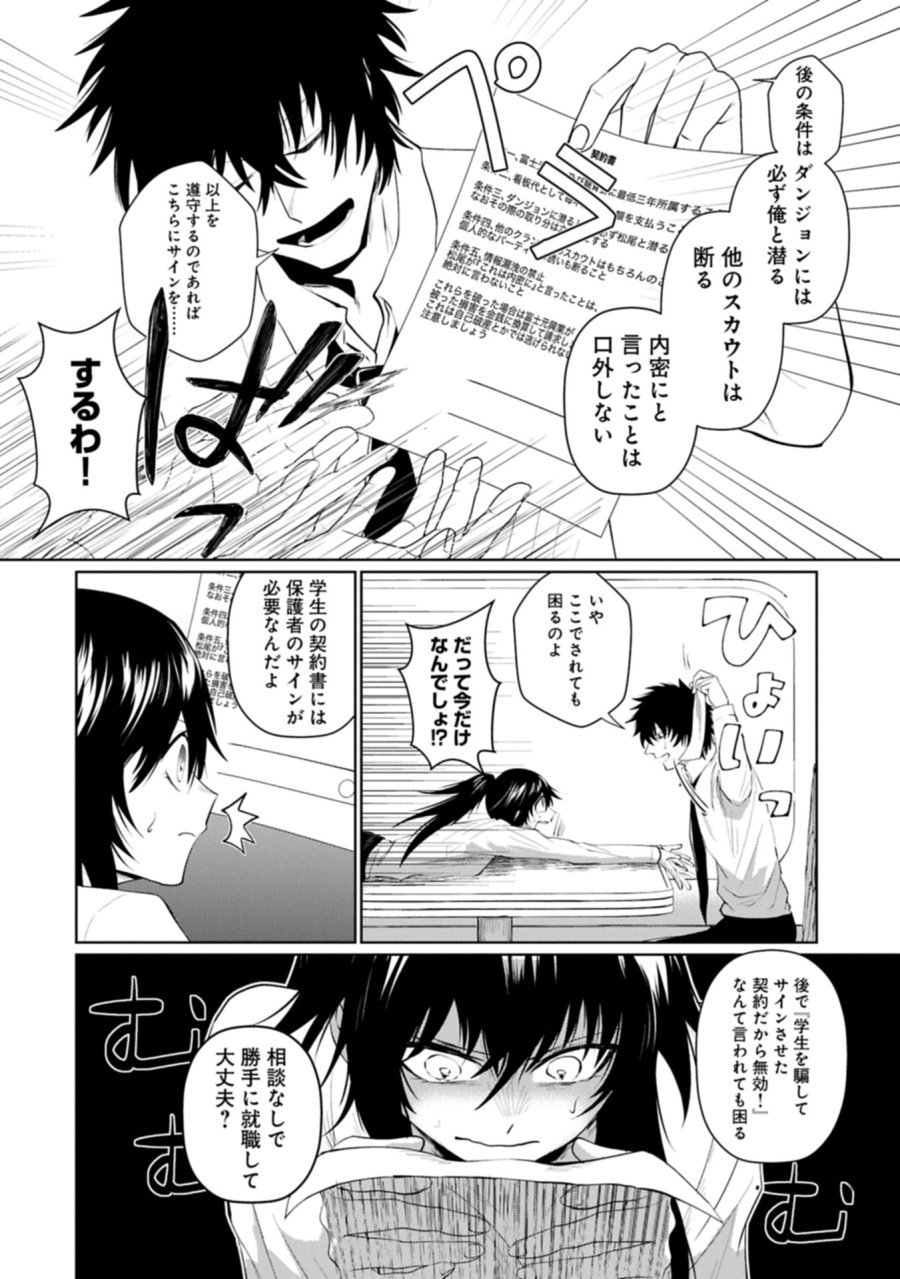 二度目はタの付く自由業 ～逆行社畜は持ち越しチートでリスタート～ 第3.1話 - Trang 16