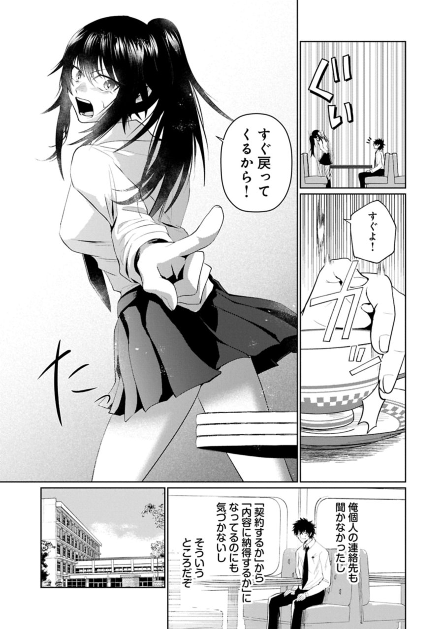 二度目はタの付く自由業 ～逆行社畜は持ち越しチートでリスタート～ 第3.1話 - Trang 17