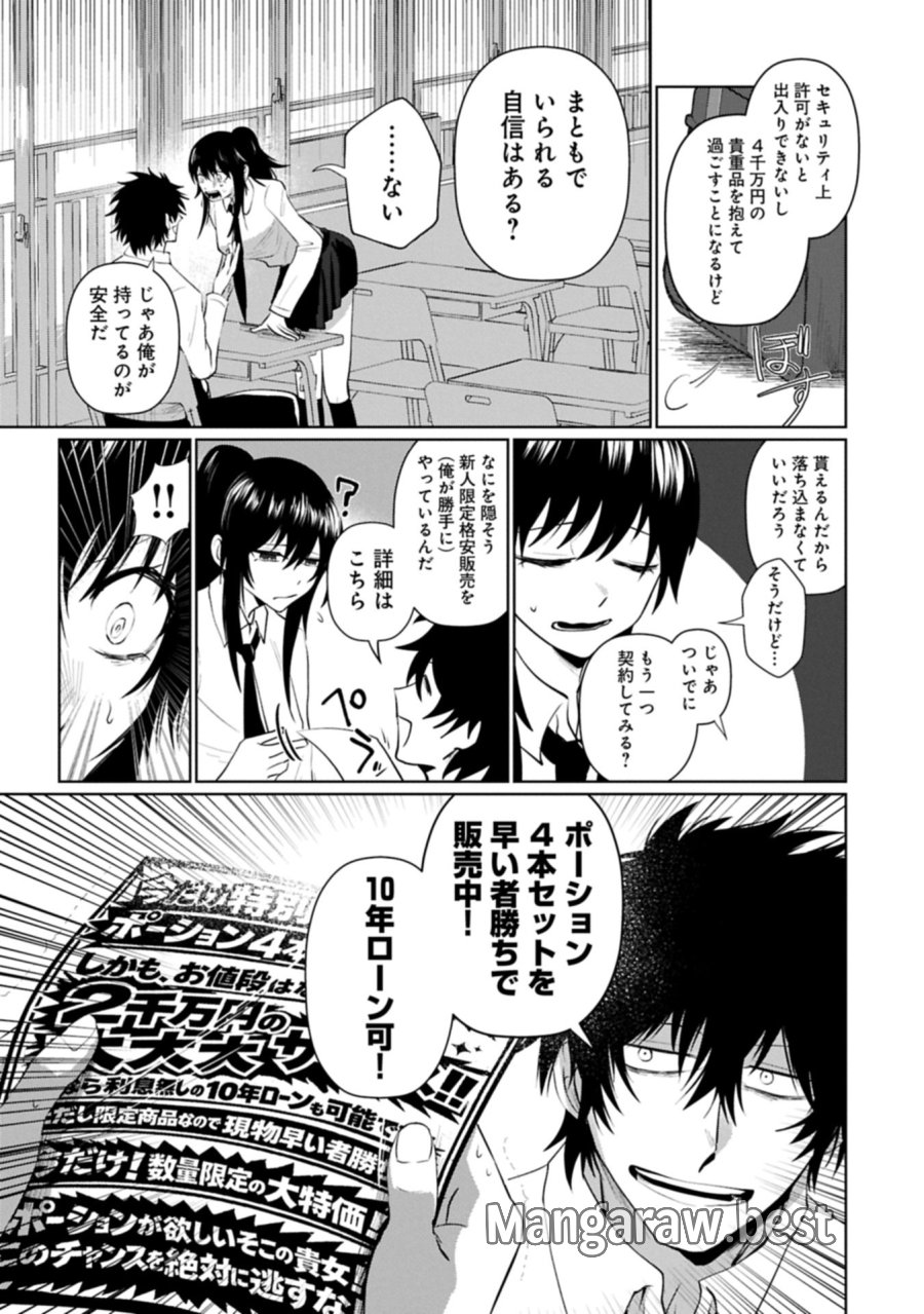 二度目はタの付く自由業 ～逆行社畜は持ち越しチートでリスタート～ 第3.1話 - Trang 19