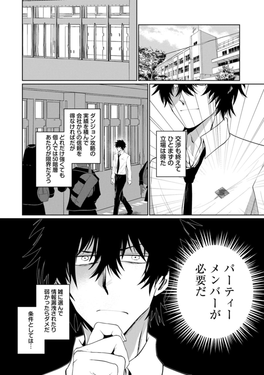 二度目はタの付く自由業 ～逆行社畜は持ち越しチートでリスタート～ 第3.1話 - Trang 2