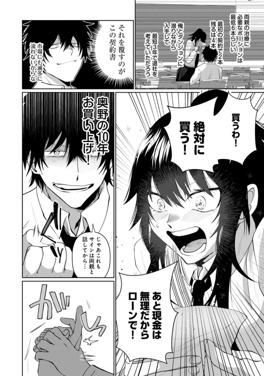 二度目はタの付く自由業 ～逆行社畜は持ち越しチートでリスタート～ 第3.1話 - Trang 20