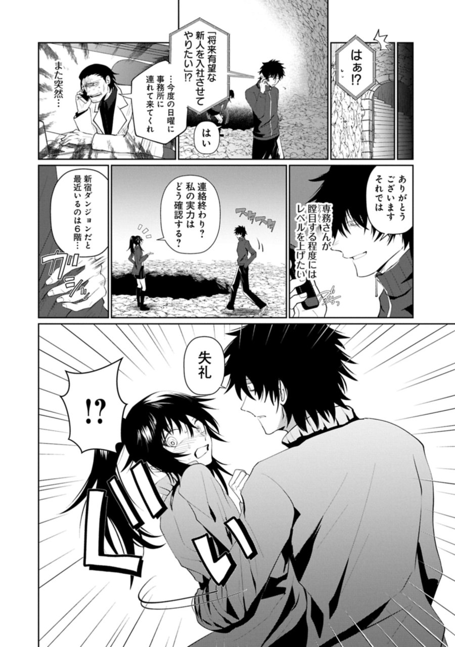 二度目はタの付く自由業 ～逆行社畜は持ち越しチートでリスタート～ 第3.1話 - Trang 22