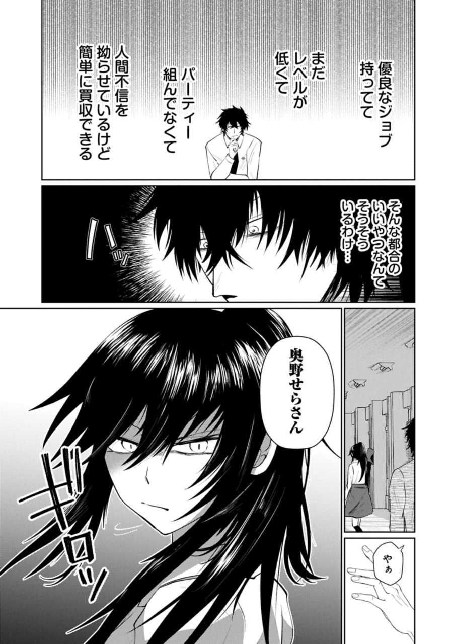 二度目はタの付く自由業 ～逆行社畜は持ち越しチートでリスタート～ 第3.1話 - Trang 3