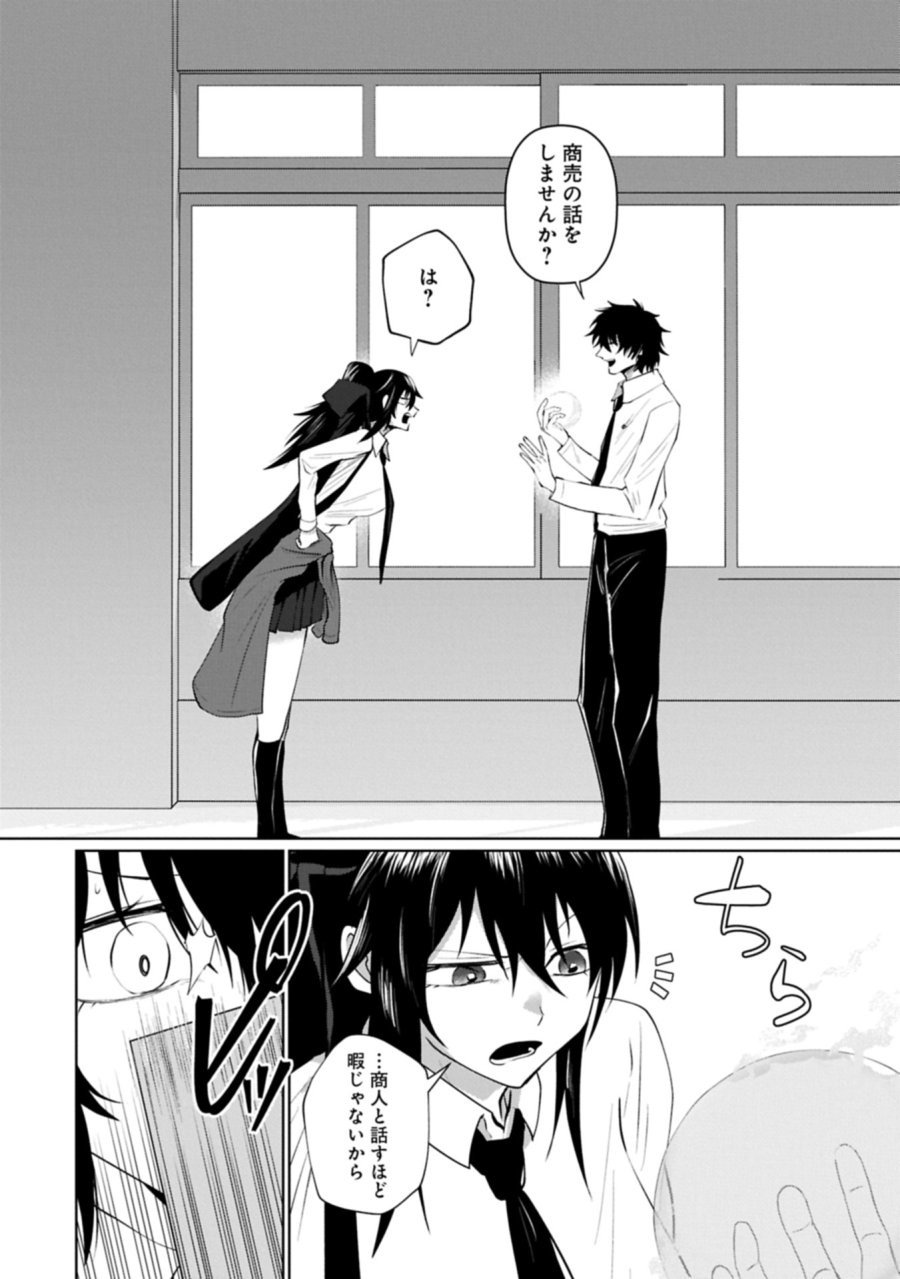 二度目はタの付く自由業 ～逆行社畜は持ち越しチートでリスタート～ 第3.1話 - Trang 4