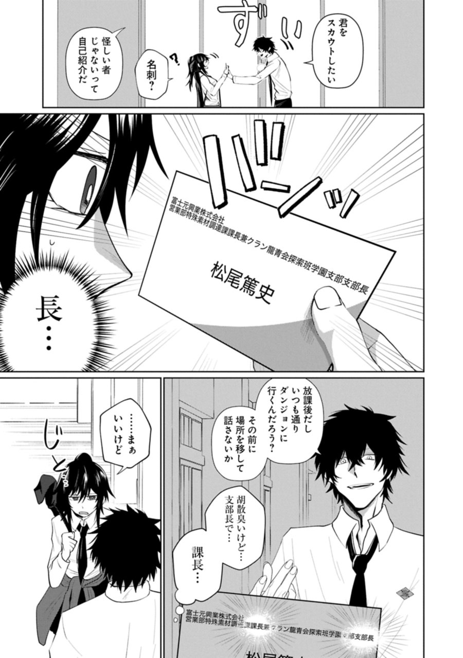 二度目はタの付く自由業 ～逆行社畜は持ち越しチートでリスタート～ 第3.1話 - Trang 5
