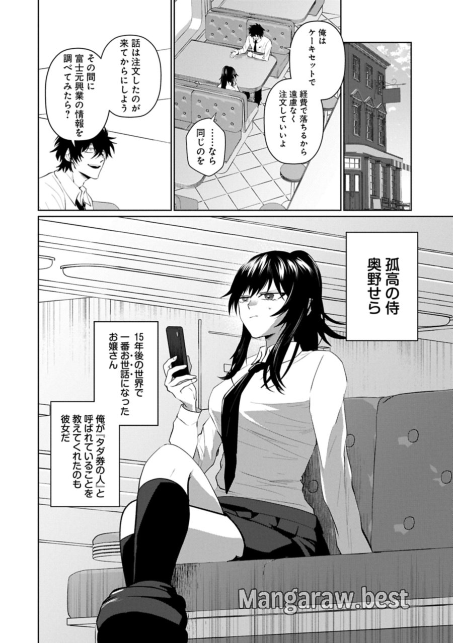 二度目はタの付く自由業 ～逆行社畜は持ち越しチートでリスタート～ 第3.1話 - Trang 6