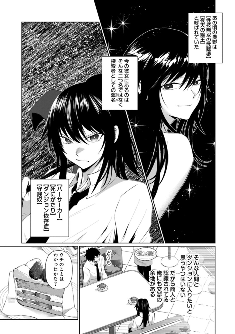 二度目はタの付く自由業 ～逆行社畜は持ち越しチートでリスタート～ 第3.1話 - Trang 7