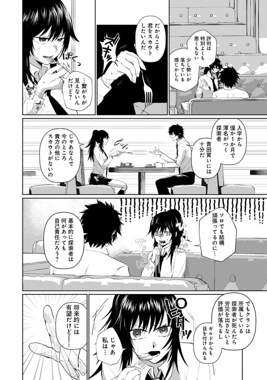 二度目はタの付く自由業 ～逆行社畜は持ち越しチートでリスタート～ 第3.1話 - Trang 8