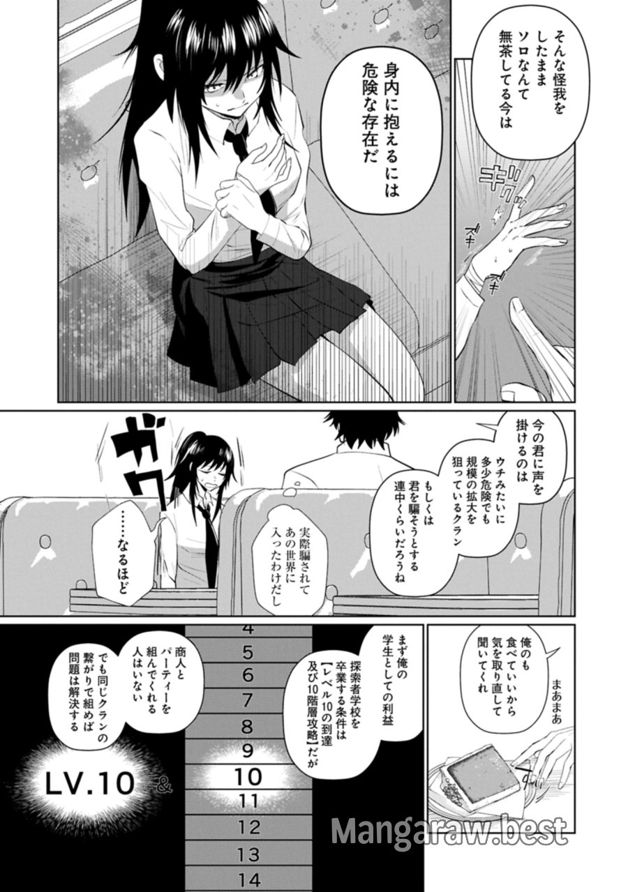 二度目はタの付く自由業 ～逆行社畜は持ち越しチートでリスタート～ 第3.1話 - Trang 9