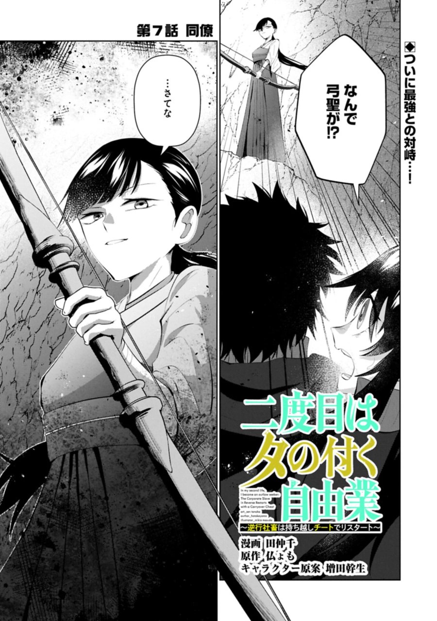 二度目はタの付く自由業 ～逆行社畜は持ち越しチートでリスタート～ 第7.1話 - Page 1