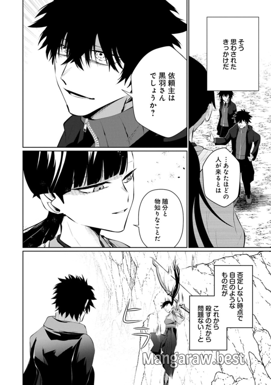 二度目はタの付く自由業 ～逆行社畜は持ち越しチートでリスタート～ 第7.1話 - Page 10