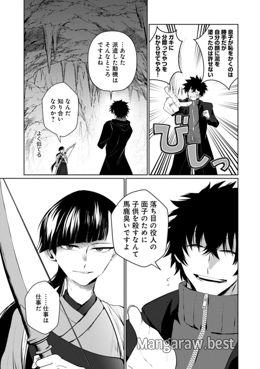 二度目はタの付く自由業 ～逆行社畜は持ち越しチートでリスタート～ 第7.1話 - Page 11