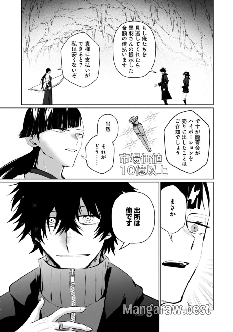 二度目はタの付く自由業 ～逆行社畜は持ち越しチートでリスタート～ 第7.1話 - Page 13