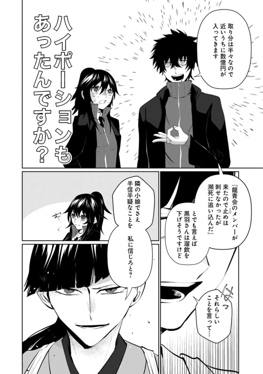 二度目はタの付く自由業 ～逆行社畜は持ち越しチートでリスタート～ 第7.1話 - Page 14
