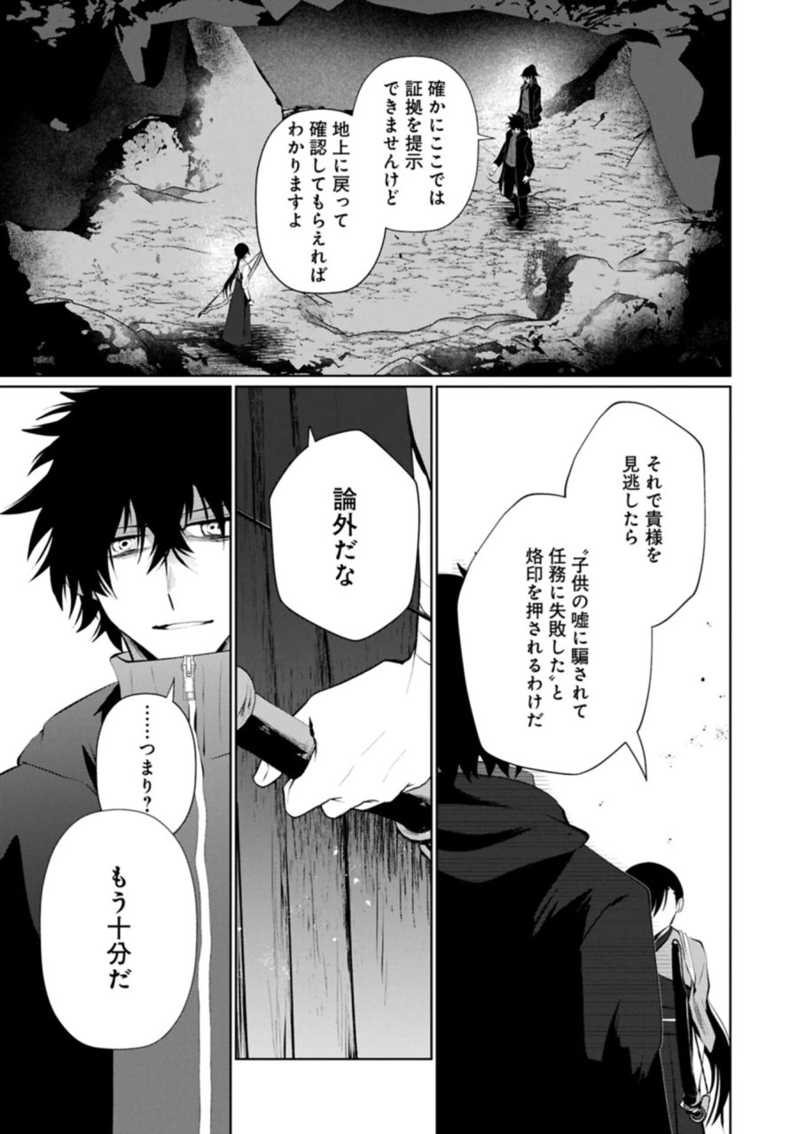 二度目はタの付く自由業 ～逆行社畜は持ち越しチートでリスタート～ 第7.1話 - Page 15