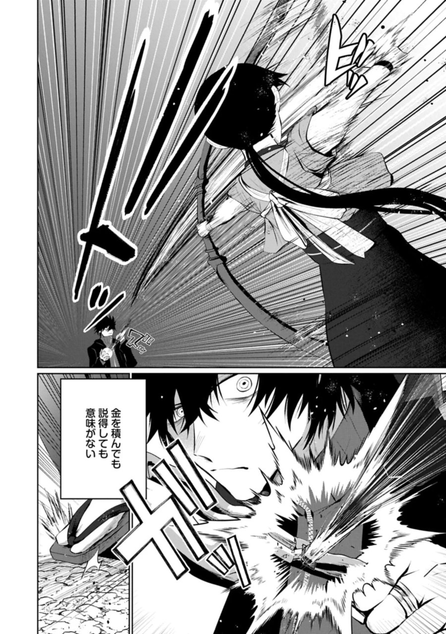 二度目はタの付く自由業 ～逆行社畜は持ち越しチートでリスタート～ 第7.1話 - Page 18