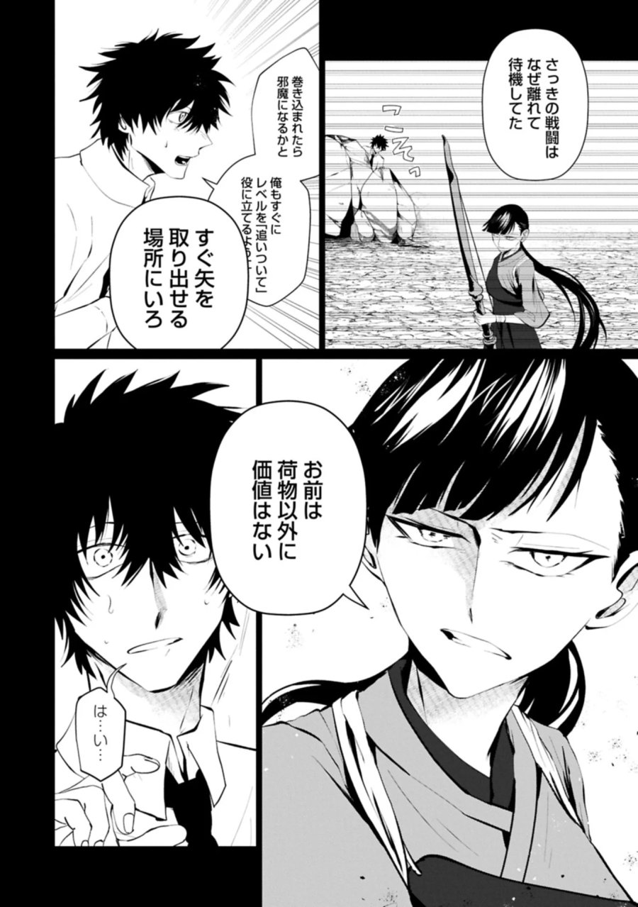 二度目はタの付く自由業 ～逆行社畜は持ち越しチートでリスタート～ 第7.1話 - Page 4