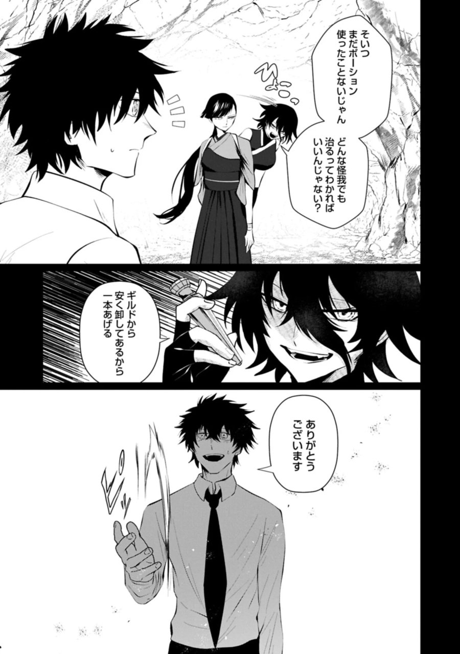 二度目はタの付く自由業 ～逆行社畜は持ち越しチートでリスタート～ 第7.1話 - Page 5