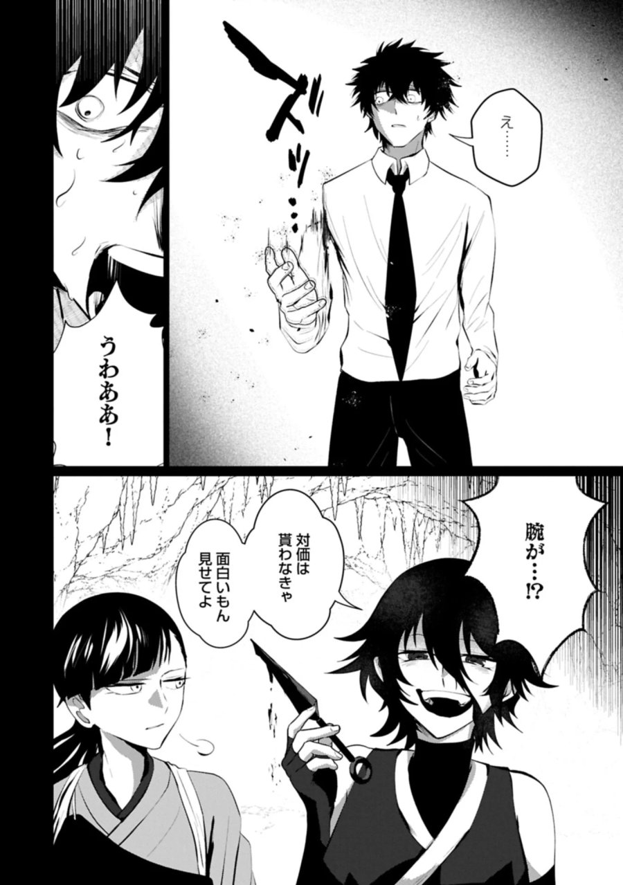 二度目はタの付く自由業 ～逆行社畜は持ち越しチートでリスタート～ 第7.1話 - Page 6