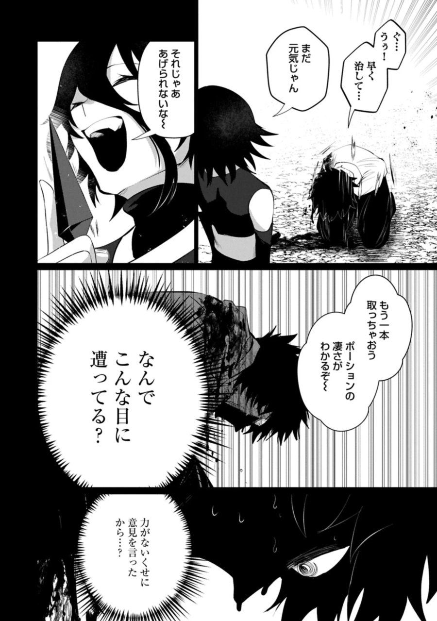 二度目はタの付く自由業 ～逆行社畜は持ち越しチートでリスタート～ 第7.1話 - Page 8