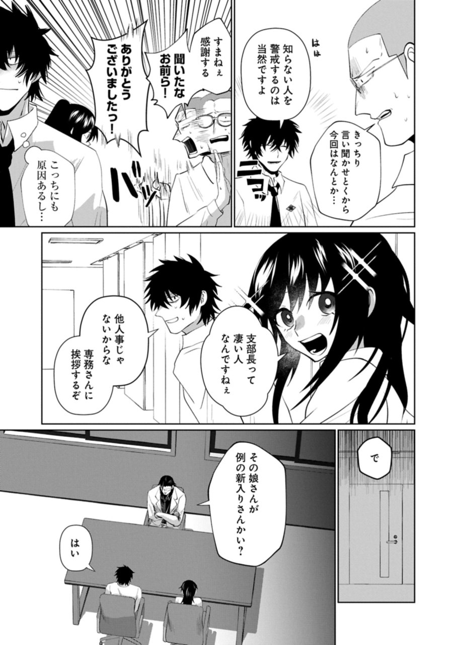 二度目はタの付く自由業 ～逆行社畜は持ち越しチートでリスタート～ 第4.1話 - Trang 11