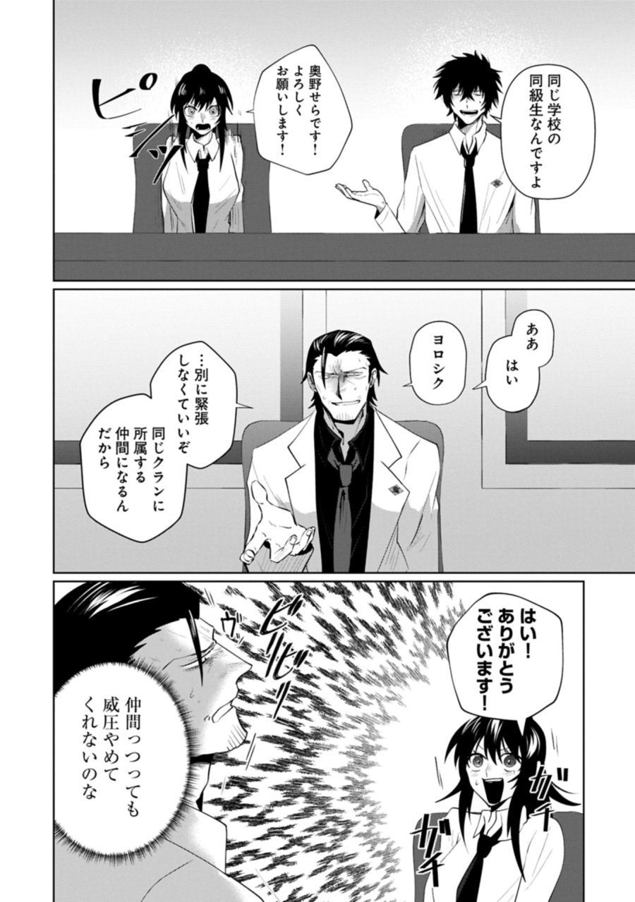 二度目はタの付く自由業 ～逆行社畜は持ち越しチートでリスタート～ 第4.1話 - Trang 12