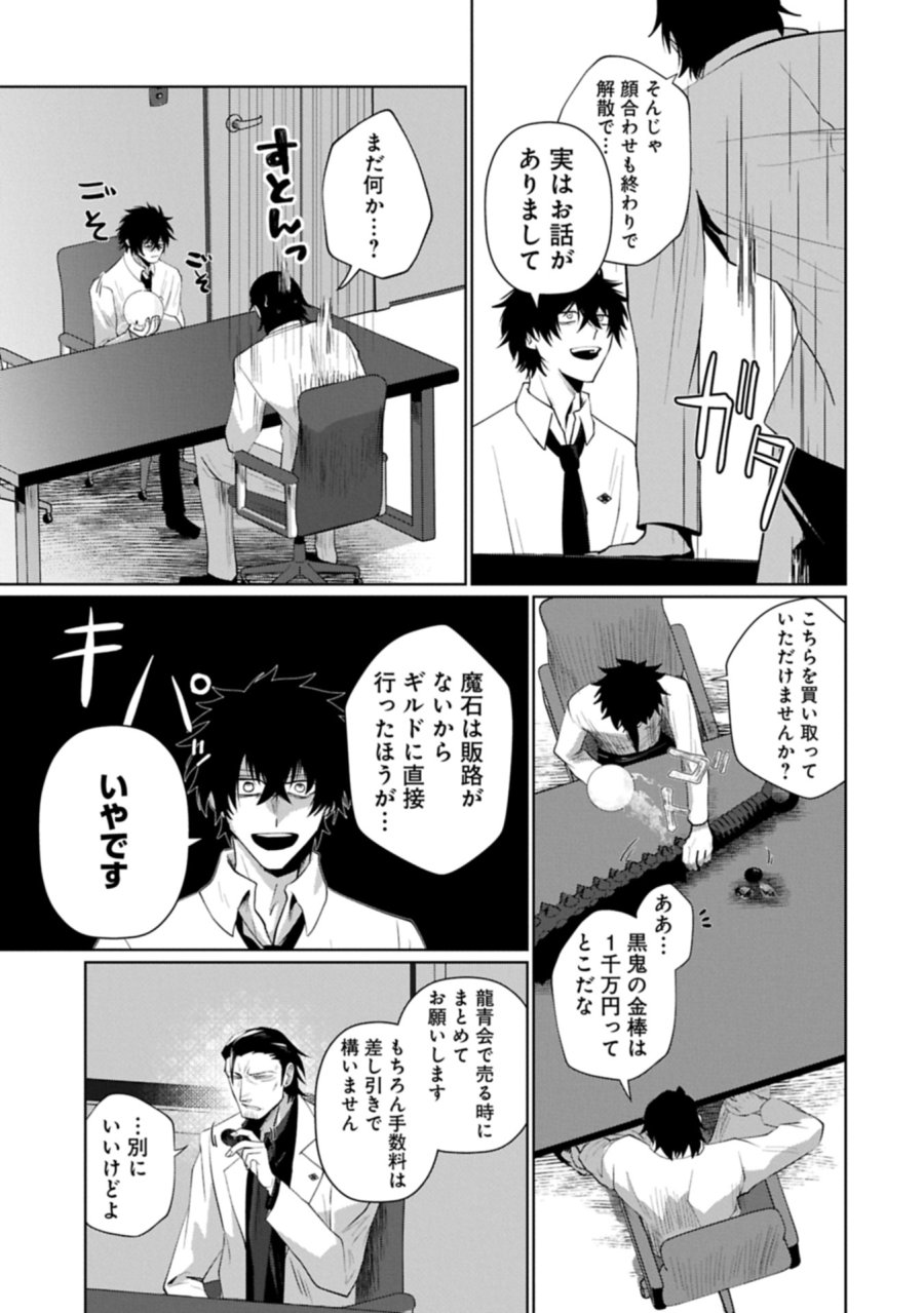 二度目はタの付く自由業 ～逆行社畜は持ち越しチートでリスタート～ 第4.1話 - Trang 13