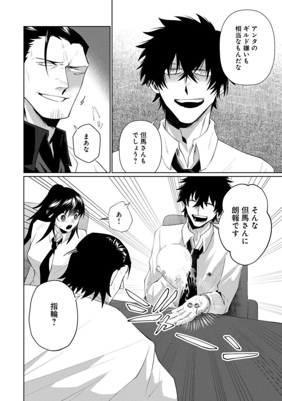 二度目はタの付く自由業 ～逆行社畜は持ち越しチートでリスタート～ 第4.1話 - Trang 14