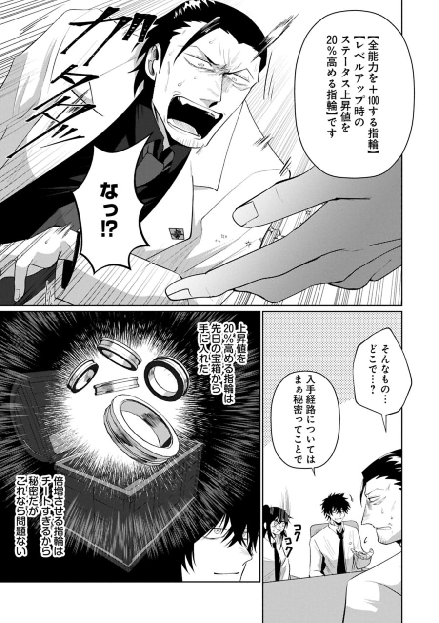 二度目はタの付く自由業 ～逆行社畜は持ち越しチートでリスタート～ 第4.1話 - Trang 15