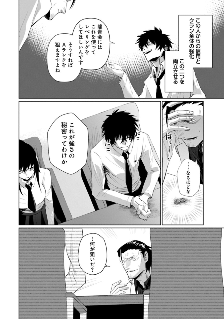 二度目はタの付く自由業 ～逆行社畜は持ち越しチートでリスタート～ 第4.1話 - Trang 16