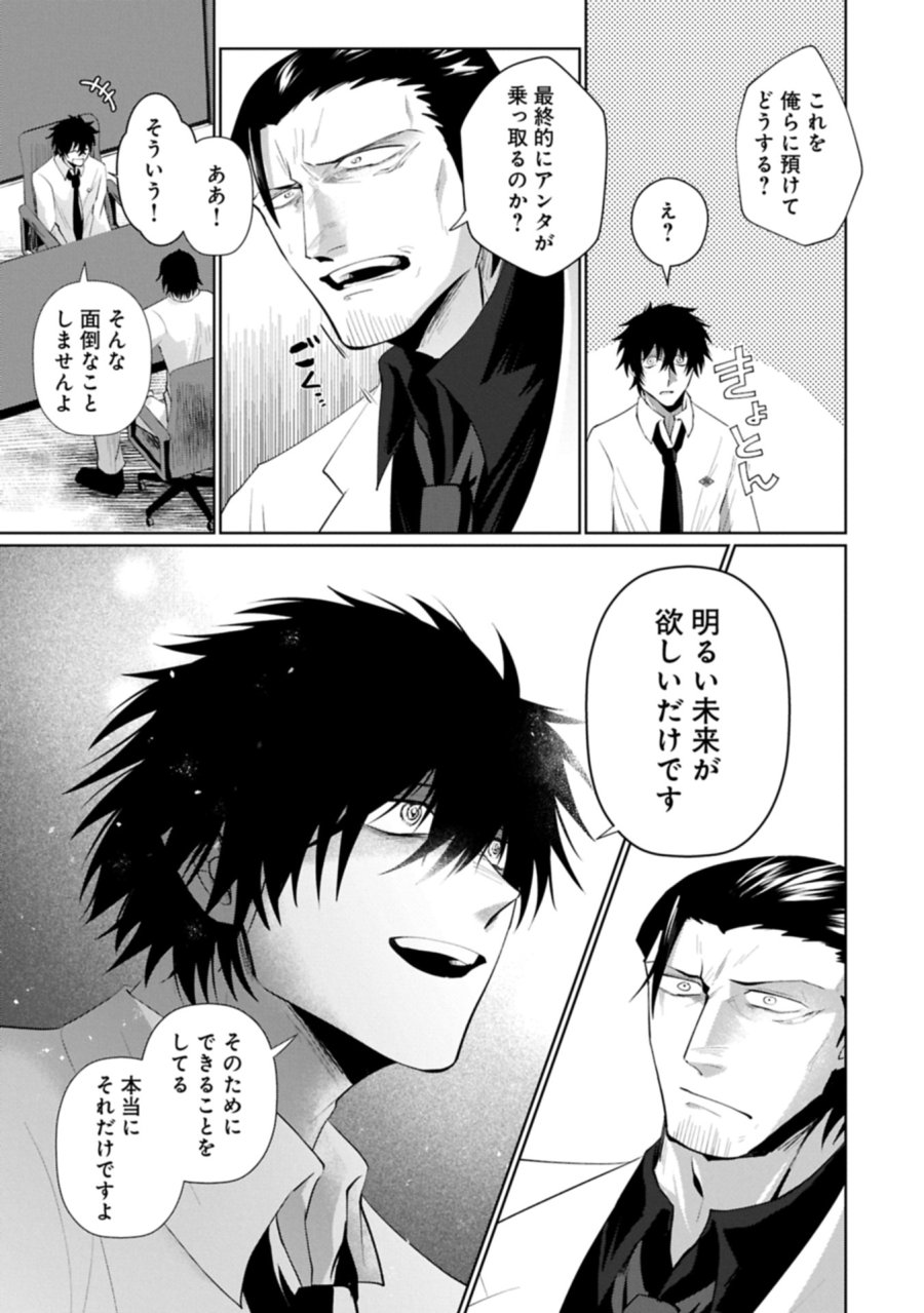 二度目はタの付く自由業 ～逆行社畜は持ち越しチートでリスタート～ 第4.1話 - Trang 17