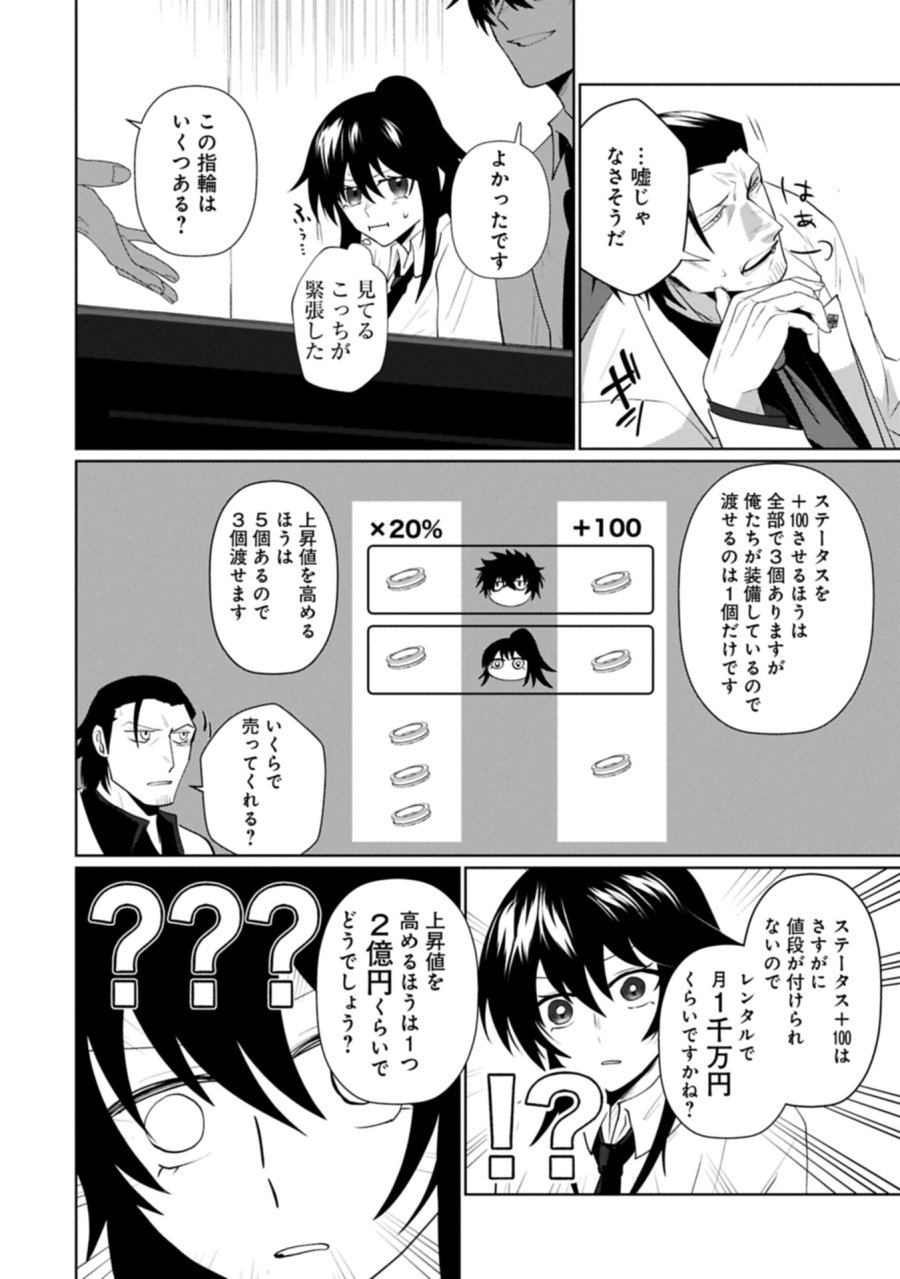二度目はタの付く自由業 ～逆行社畜は持ち越しチートでリスタート～ 第4.1話 - Trang 18