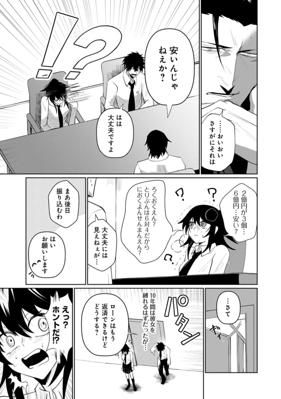 二度目はタの付く自由業 ～逆行社畜は持ち越しチートでリスタート～ 第4.1話 - Trang 19