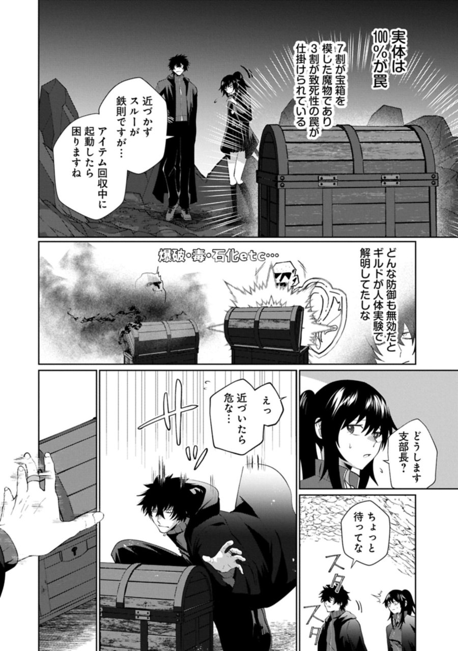 二度目はタの付く自由業 ～逆行社畜は持ち越しチートでリスタート～ 第4.1話 - Trang 2