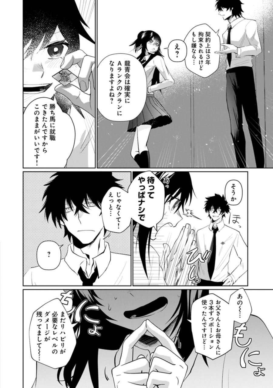 二度目はタの付く自由業 ～逆行社畜は持ち越しチートでリスタート～ 第4.1話 - Trang 20
