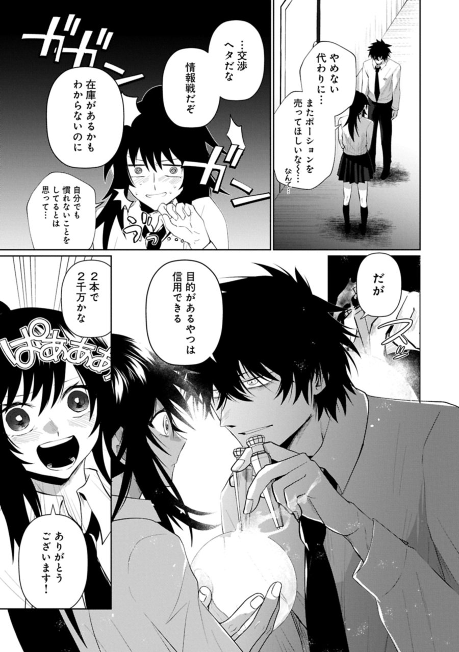 二度目はタの付く自由業 ～逆行社畜は持ち越しチートでリスタート～ 第4.1話 - Trang 21