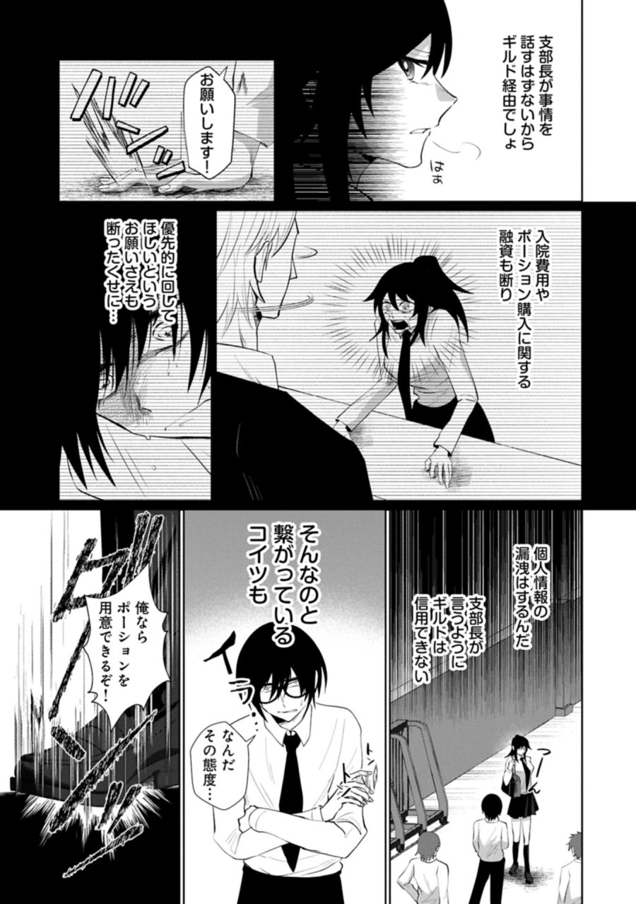 二度目はタの付く自由業 ～逆行社畜は持ち越しチートでリスタート～ 第4.1話 - Trang 23