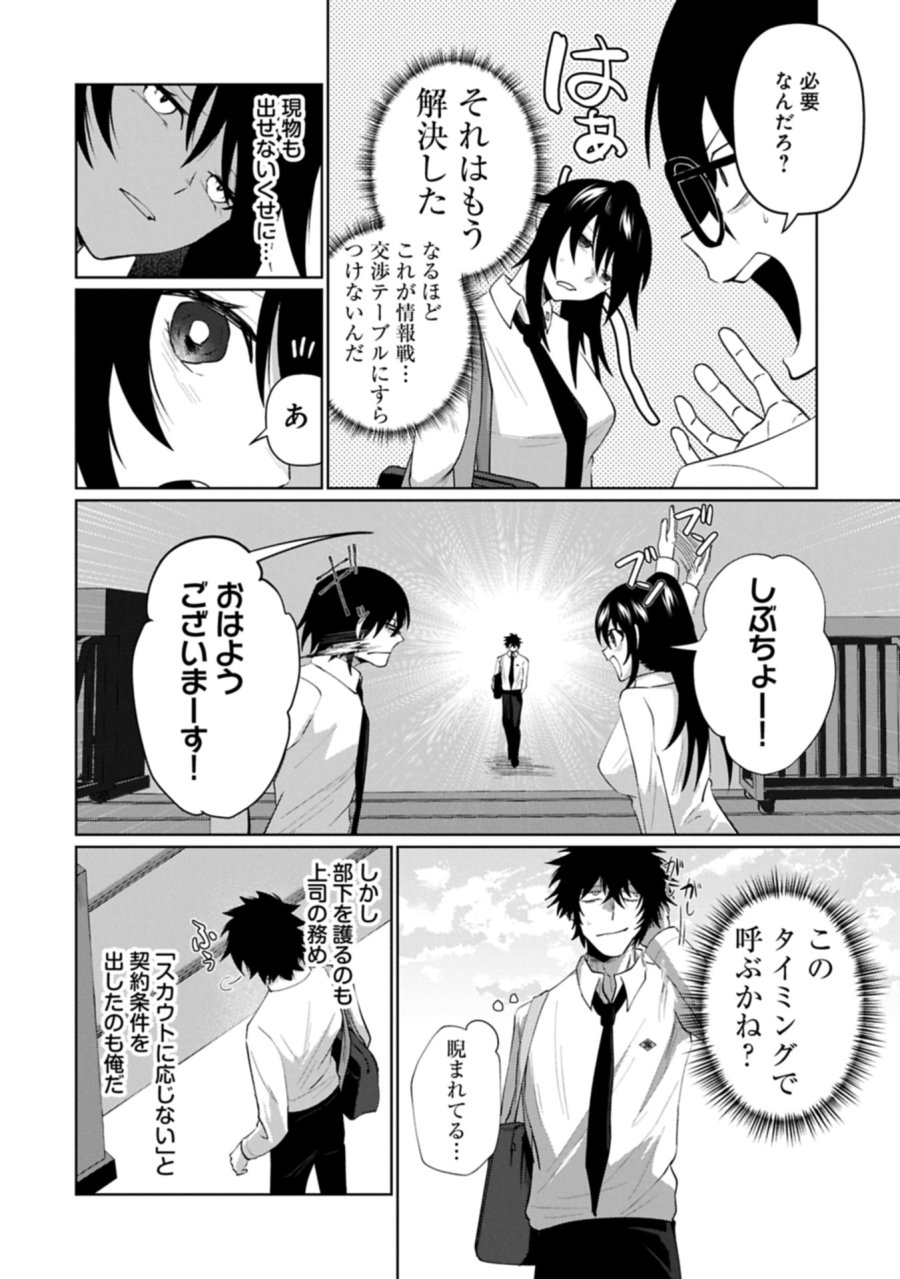 二度目はタの付く自由業 ～逆行社畜は持ち越しチートでリスタート～ 第4.1話 - Trang 24