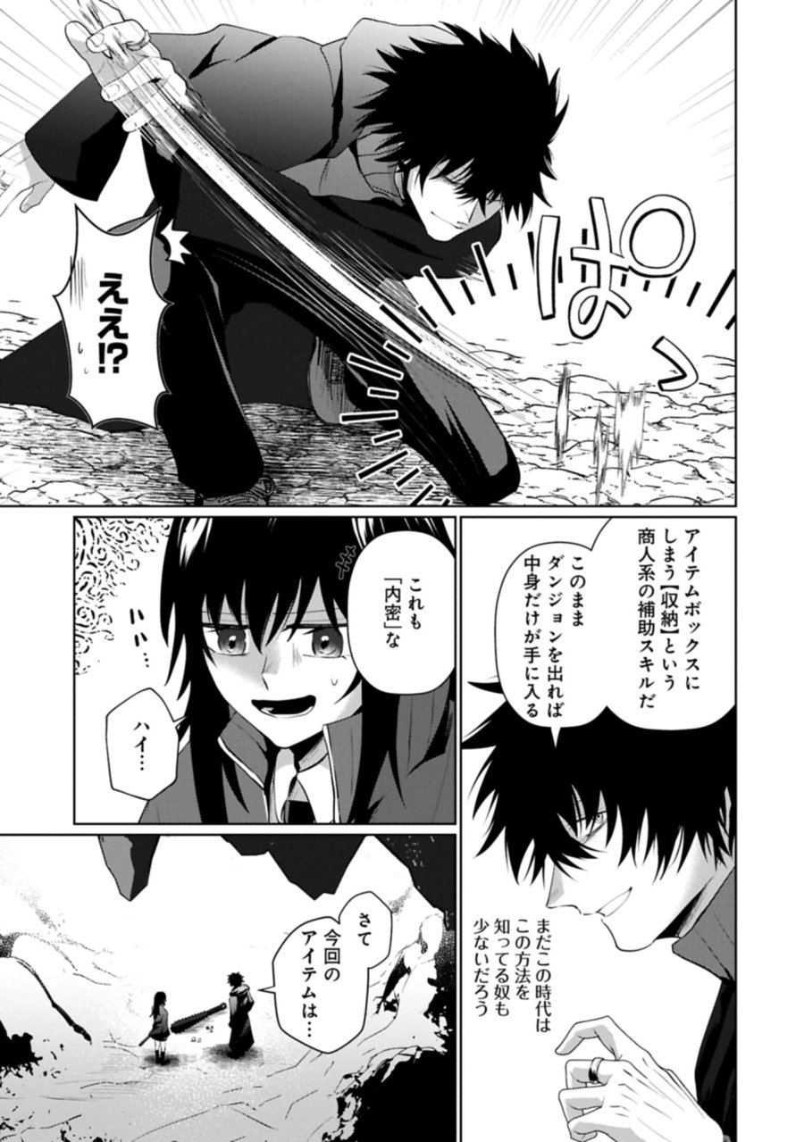 二度目はタの付く自由業 ～逆行社畜は持ち越しチートでリスタート～ 第4.1話 - Trang 3