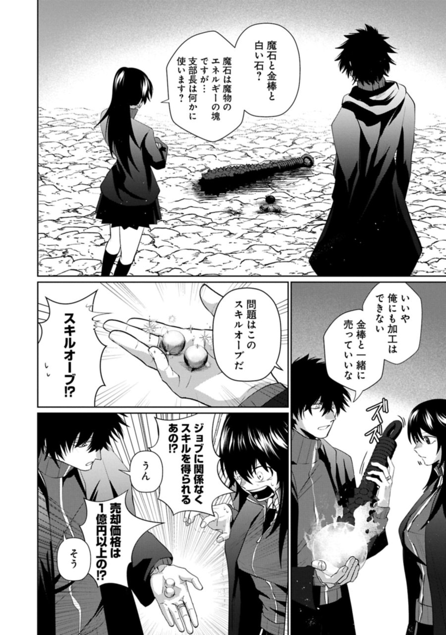 二度目はタの付く自由業 ～逆行社畜は持ち越しチートでリスタート～ 第4.1話 - Trang 4